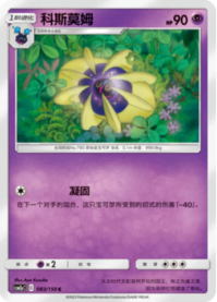 コスモウム